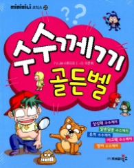 수수께끼 골든벨